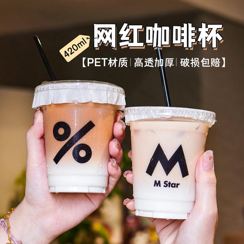 一次性加厚高透PET打包冷饮咖啡奶茶生椰拿铁98口径带盖杯子定制