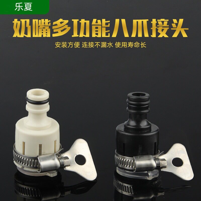 源头工厂新款4分6分双胶套多功能水龙头接头8爪奶嘴多功能连定制
