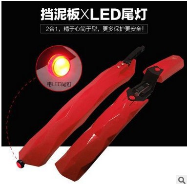 自行车挡泥板带尾灯挡泥板山地车尾灯山地车挡泥板带灯骑行配