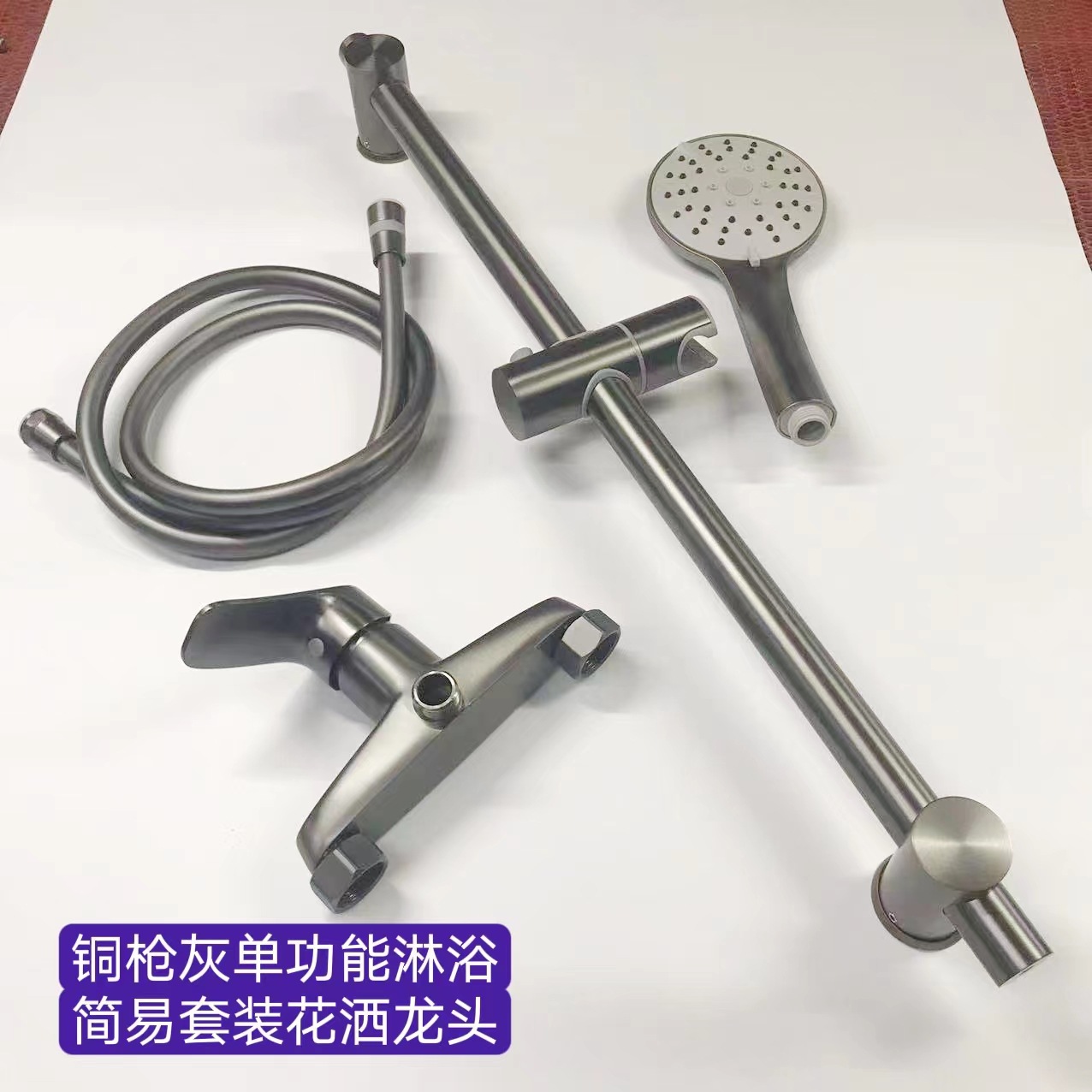 全铜枪灰简易套装淋浴花洒水龙头浴室洗澡冷热单功能淋浴升降花洒