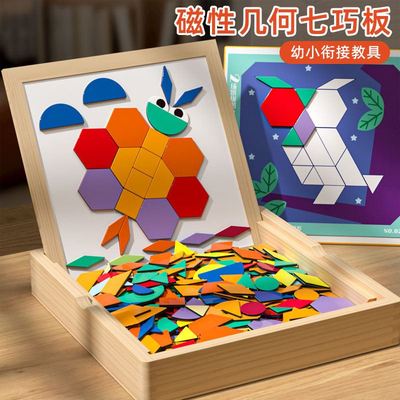 儿童磁性几何七巧板拼图积木 宝宝早教益智专注力益智玩具木盒装