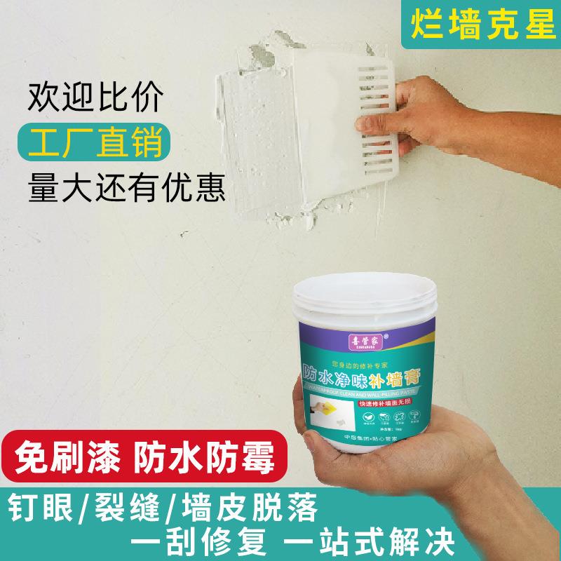 防水补墙膏家用墙面修补膏白色防水腻子膏【定向链接】包邮定制