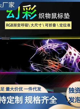 七彩发光彩色RGB鼠标垫LED发光mouse pad RGB游戏广告鼠标垫