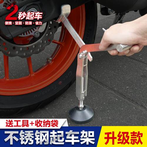 摩托车省力可折叠起车架重机车不锈钢支架后轮斜撑维修工具顶车器