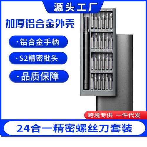 精密多功能螺丝刀套装手机笔记本电脑小家电专业维修拆机工具起子