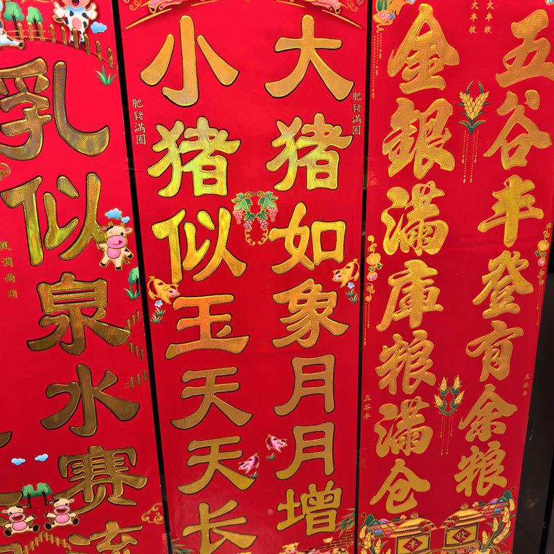 2025年新款铜版纸烫金 春节粮仓养猪养羊养春联猪圈对联现货