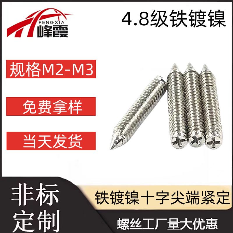 M2M2.5M3十字紧定螺丝镀镍 无头尖尾机米螺钉十字槽锥端顶丝