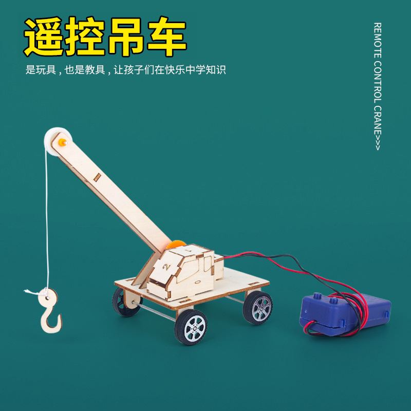 遥控吊车升降模型 科技小发明儿童益 智拼装玩具手工diy起重机