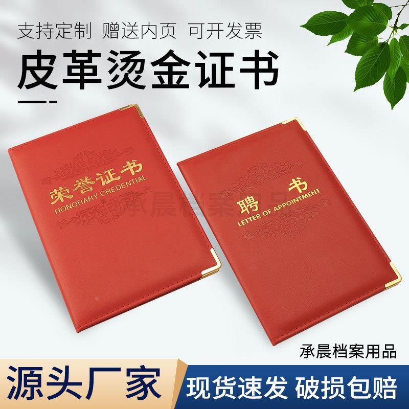 皮革荣誉证书皮质烫金聘书结业证书外壳学生奖状办公用品定制