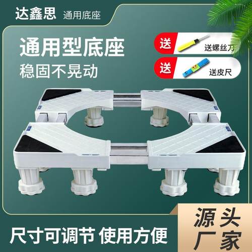 现货供应通用型洗衣机底座伸缩可移动托架滚筒洗衣机万向轮底座定