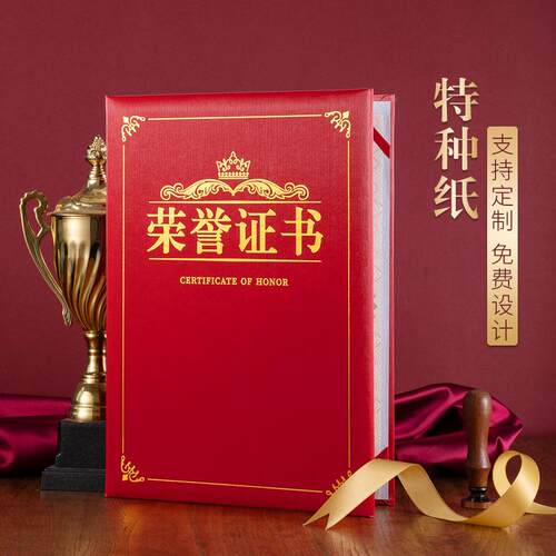 荣誉证书A4竖版证书珠光拉丝特种纸证书封面定制证书封皮定做定制