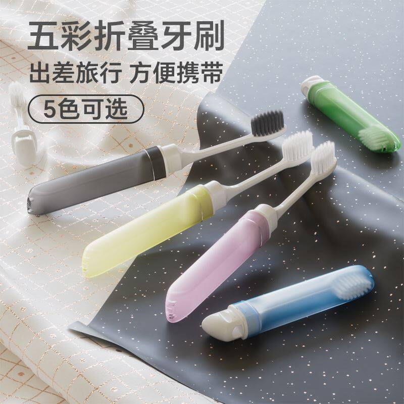 旅行折叠成人牙刷出差随身携带非一次性迷你牙刷百货日用牙刷