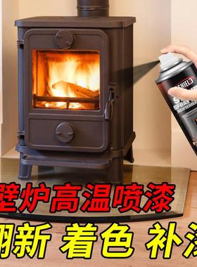 壁炉自喷漆600度High temperature fireplace spray paint定制