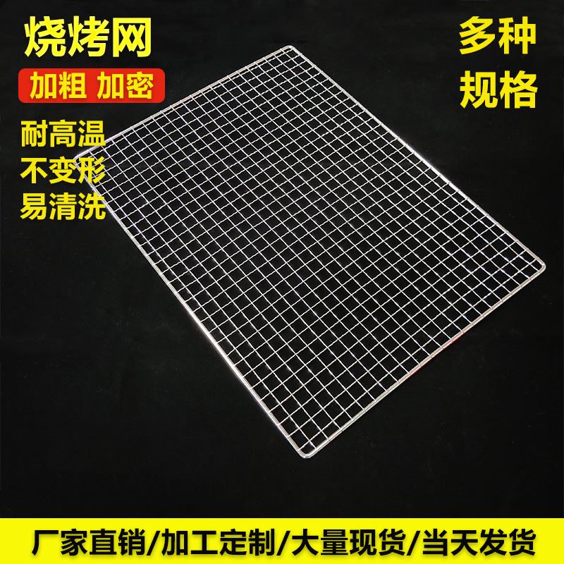 一次性方形烧烤网直销镀锌烧烤网架BBQ户外烤网烧烤网片