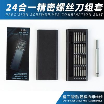 24合一螺丝刀套装精密磁性螺丝批维修 多用组套手机维修拆机工具