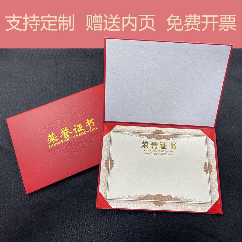 获奖荣誉证书套横版烫金封面培训表彰毕业聘书外壳打印A4内页制作定制