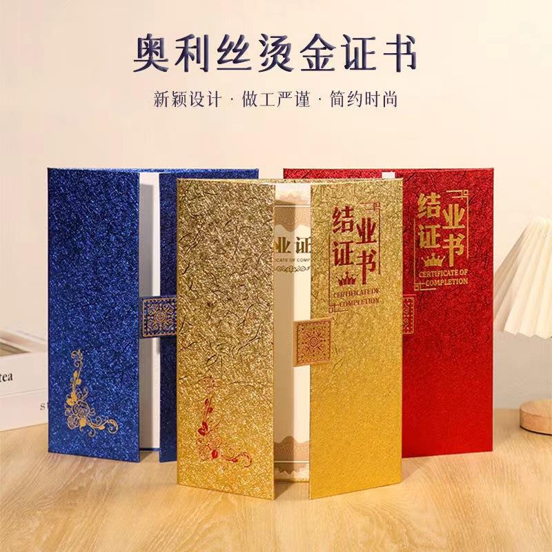 高级A4竖版荣誉证书聘书结业证书打印高档定制证书优秀员工外壳定制