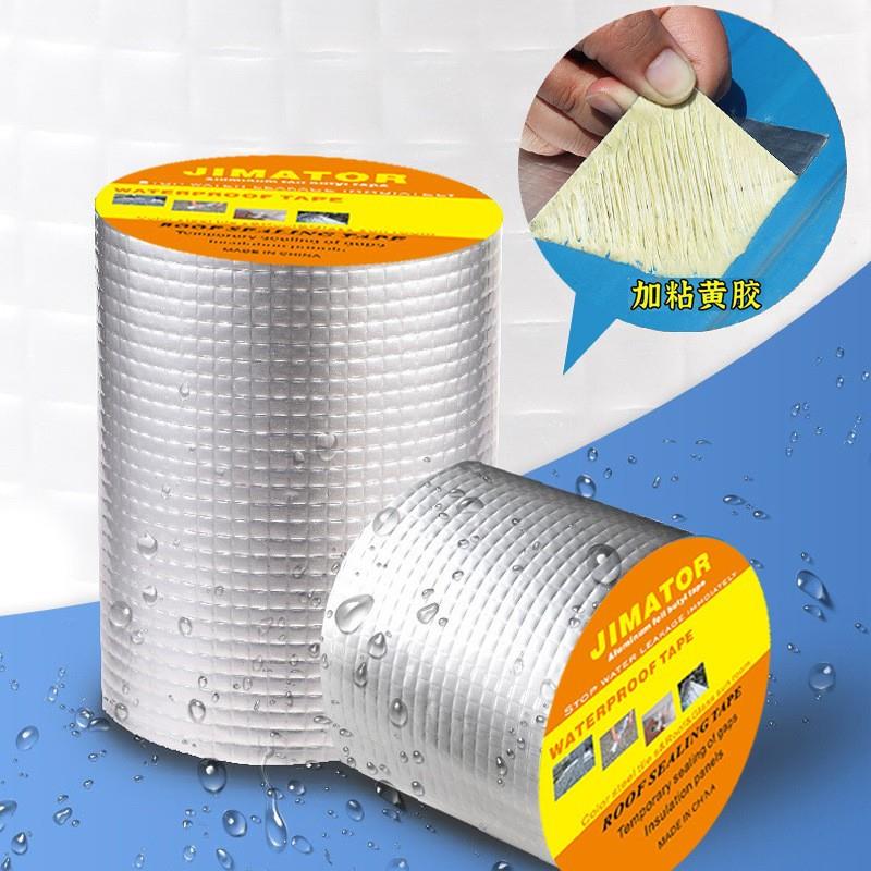 丁基胶带防漏粘贴修补自粘防水卷材彩钢瓦房顶缝隙堵漏铝箔丁基胶