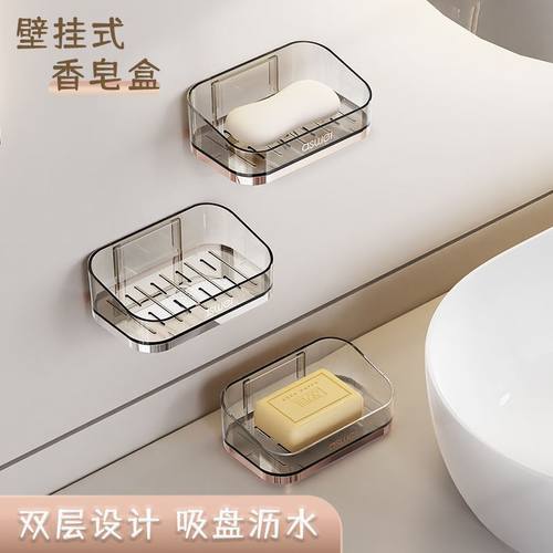新品壁挂香皂盒家用浴室免打孔轻奢透明肥皂架双层沥水肥皂香皂架