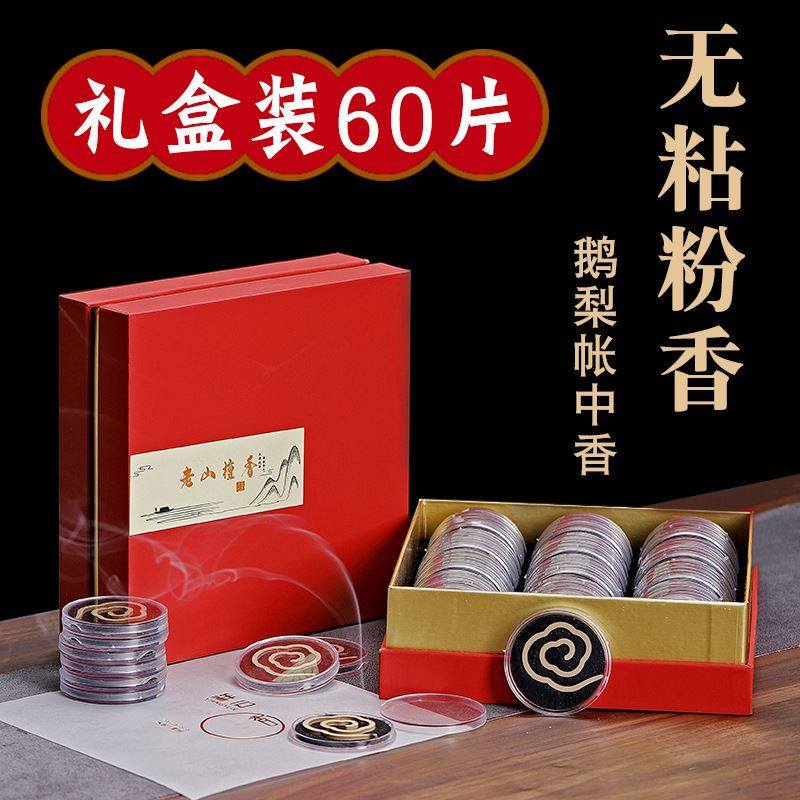 支持礼盒祥云无粘粉盘鹅梨帐中香印度老山檀香沉香盘30盘60盘可选,洗护清洁剂/卫生巾/纸/香薰,中式香/经典熏香,淘宝优惠券,粉丝福利购,淘宝优惠卷