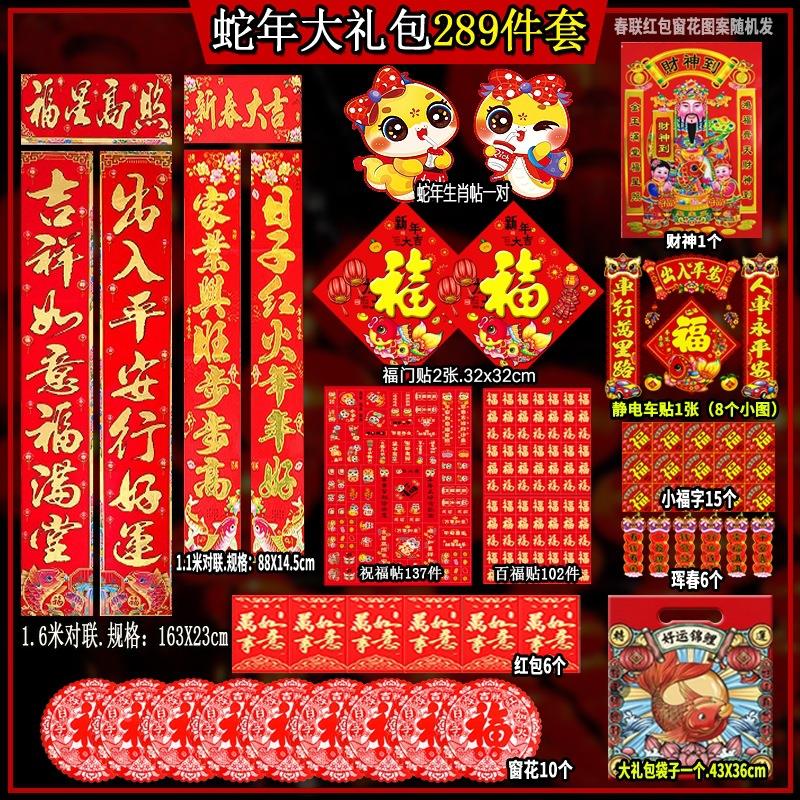 2025蛇年春联套装对联大礼包卡通植绒春联烫金福字门贴对联