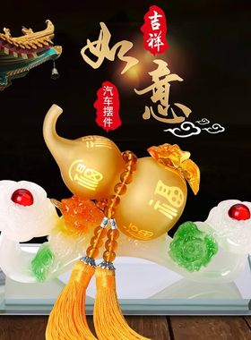 汽车香水座如意葫芦工艺品创意用