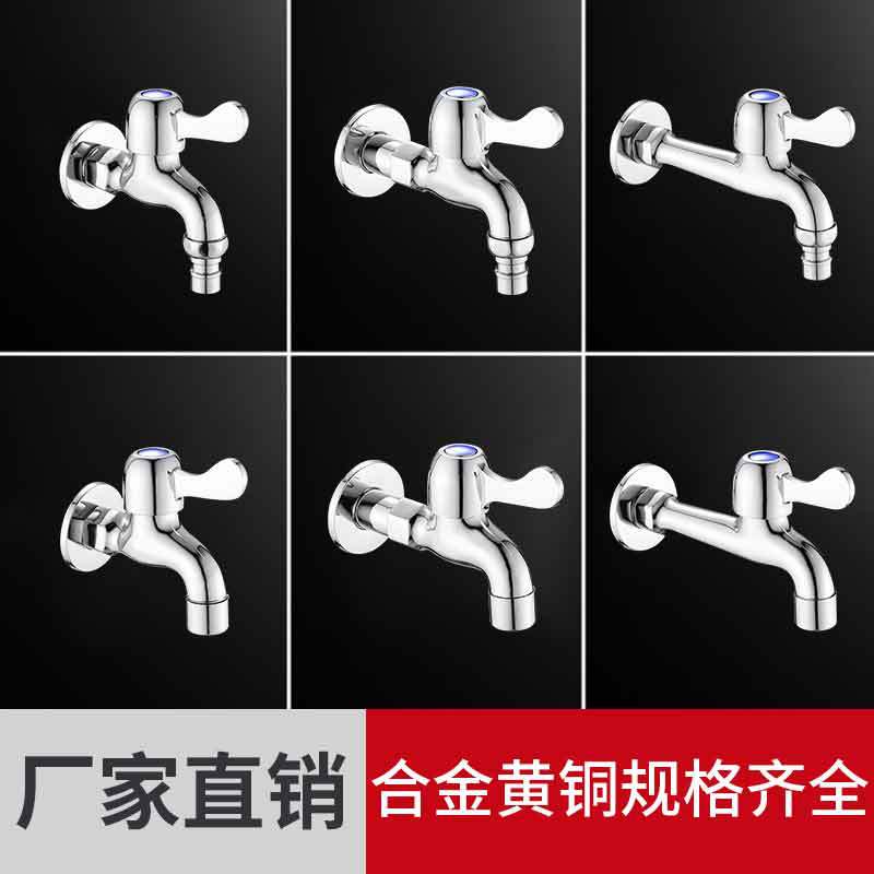 洗衣机防溅水龙头 4分加长水笼头水嘴拖把池水龙头自动止水阀