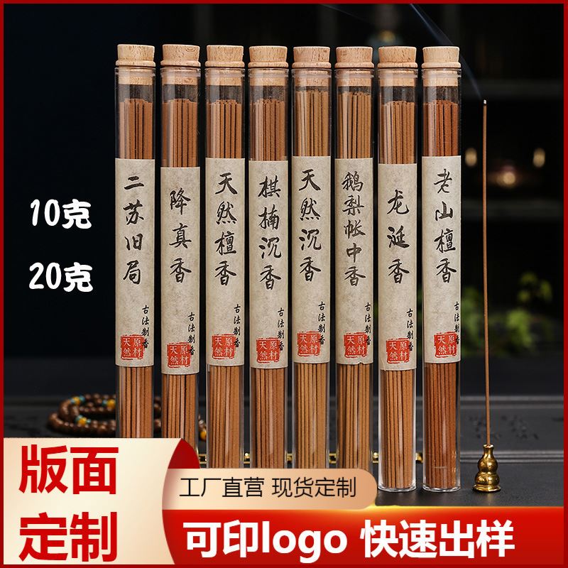 檀香鹅梨帐中香二苏旧局降真香棋楠沉香20克装线香天然沉香礼佛香