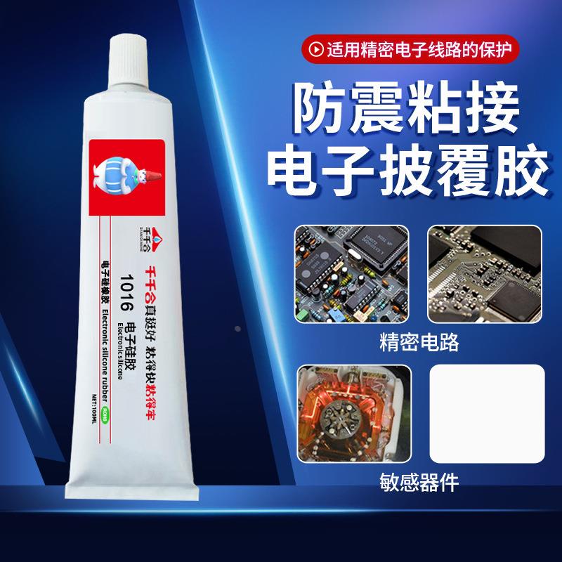 1016透明硅胶胶水PCB板高强防震粘接电子披覆胶灌封防水胶定制
