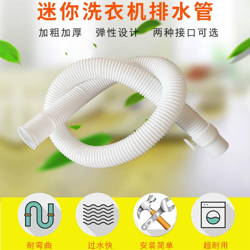 迷你小洗衣机排水管加长软管婴儿内衣洗衣机下水管老人接水出水管