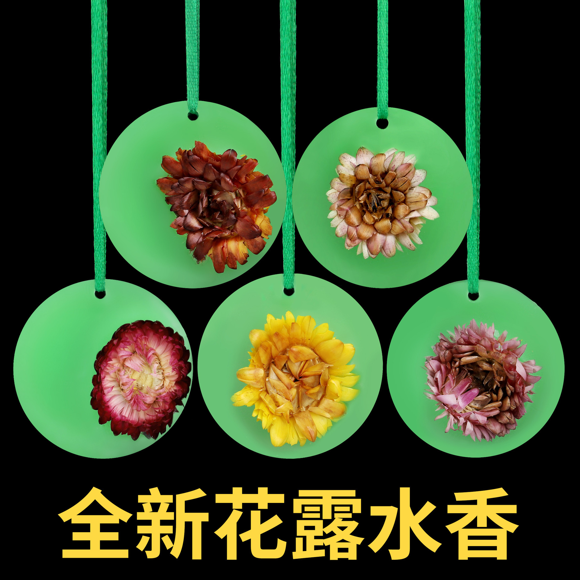 花露水蜡片香薰卧室挂件香薰蜡片汽车挂件香包香薰片