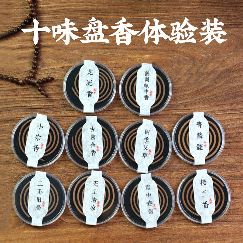 鹅梨帐中香盘香品鉴香龙涎二苏旧局体验装沉檀香家用香薰定制