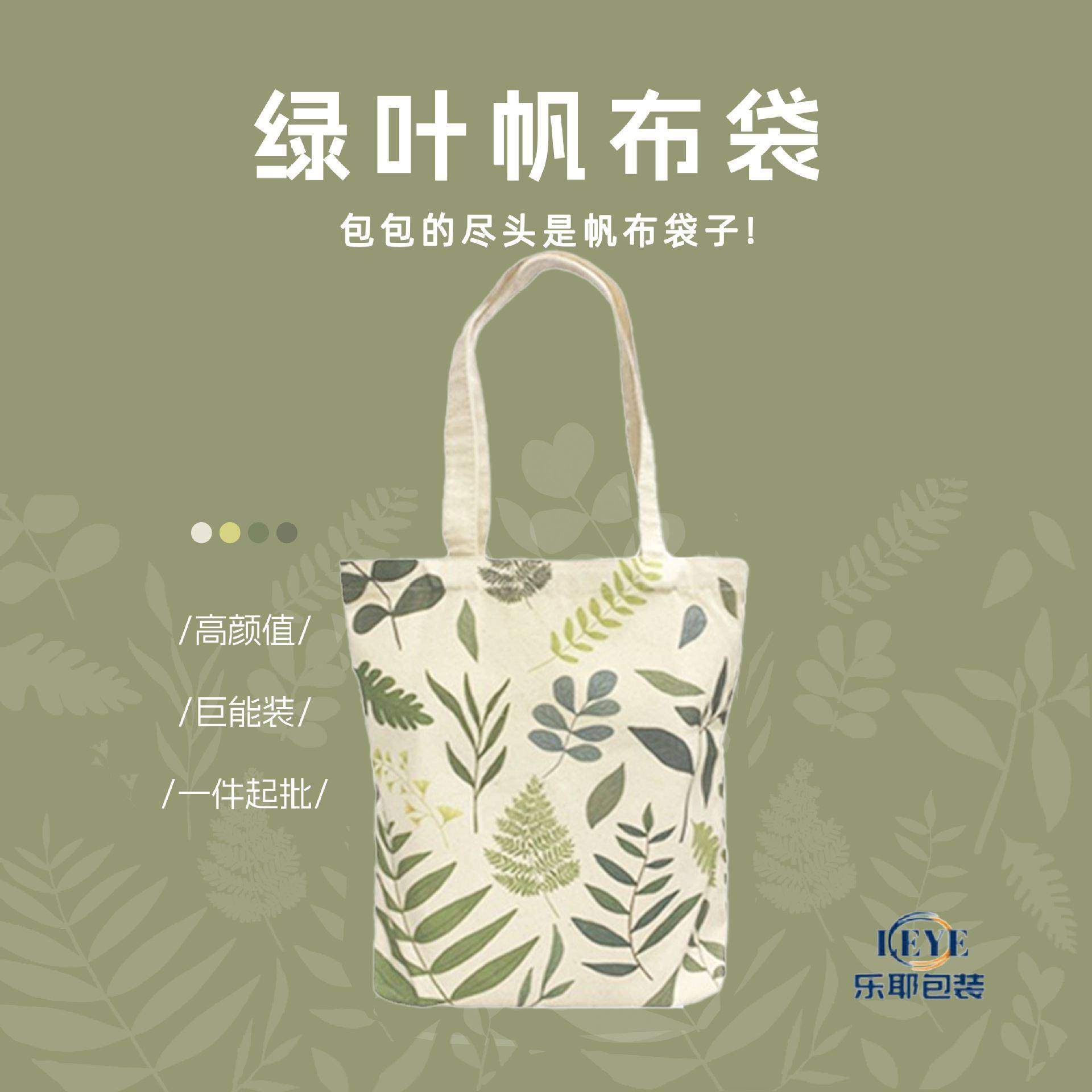 ins森系绿叶帆布包包女夏季带文艺数码印花小众单肩手提布袋