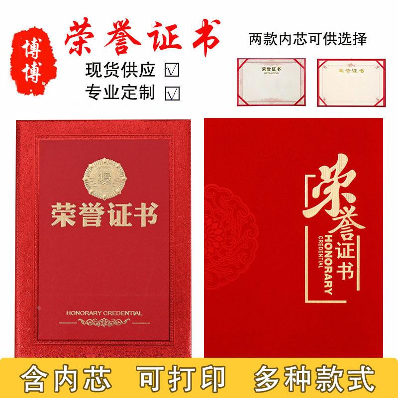 直销浮雕烫金荣誉证书外壳聘书结业奖状培训颁奖送内芯A4绒面定制