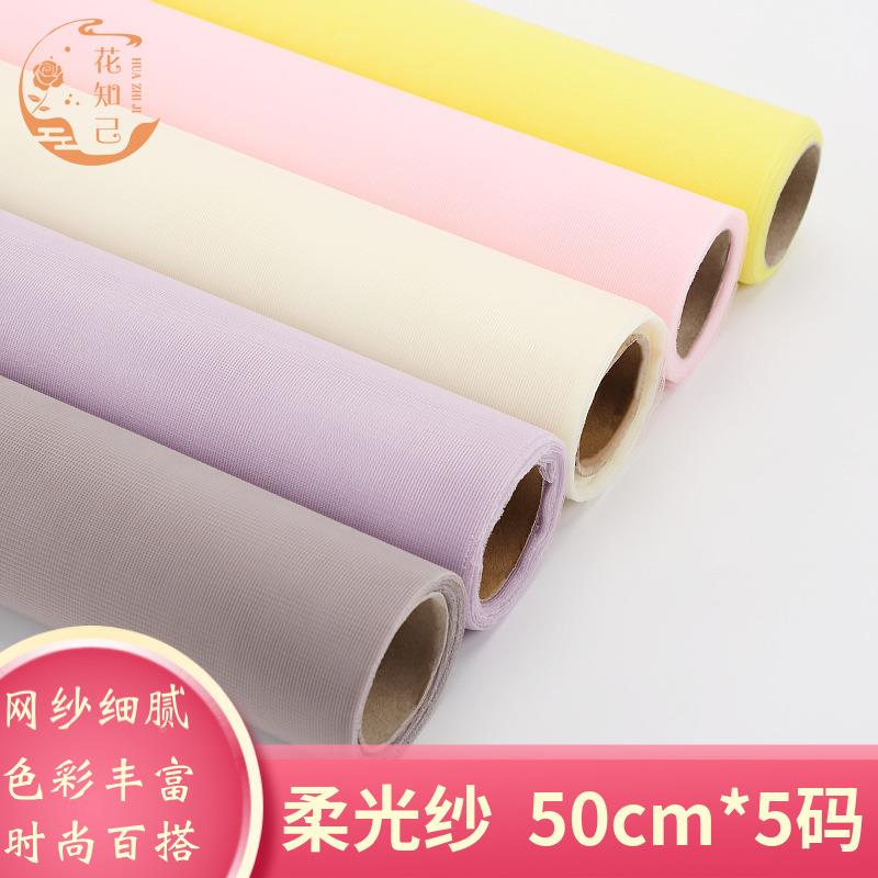 韩式柔光纱多色雾面质感鲜花包装资材花束花店选用朦胧网纱包花纸定制