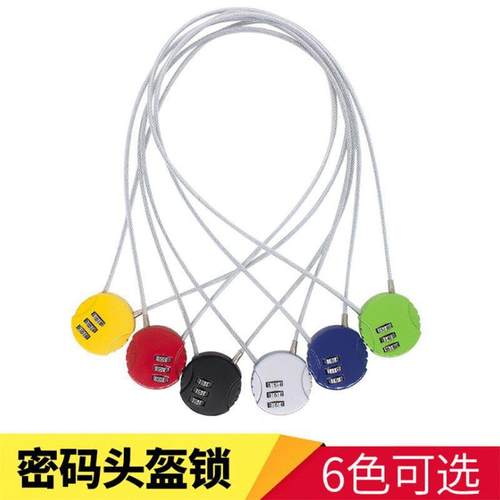 摩托车头盔锁防盗密码锁加长钢丝绳电动车锁山地车密码挂锁定制