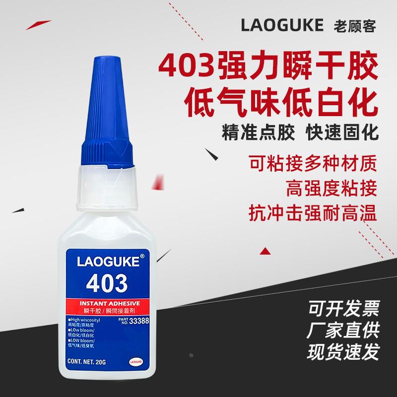 403胶通用型瞬干胶粘金属塑料眼镜框木头亚克力玩具饰品粘合剂20g