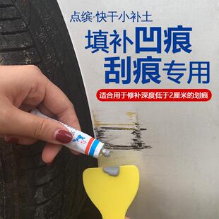 汽车划痕车漆修复快干小补土凹坑填平补漆喷漆修补漆面划痕修复剂