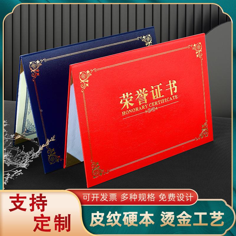硬本皮纹荣誉证书结业证书颁发奖状烫金封面定 制可打印内页制作定制