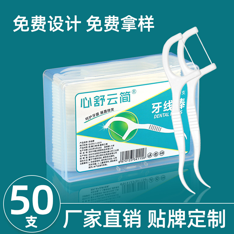直销牙线大盒50支装成人高拉力牙线棒一次性牙签现货