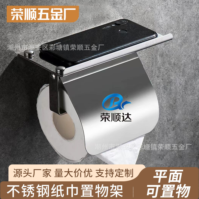 卫生间纸巾架酒店商场壁挂式厕所置物纸巾架不锈钢手机置物纸巾架