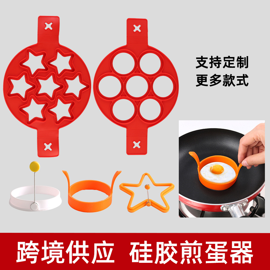 圆形星形硅胶煎蛋器厨房DIY提手双耳煎蛋模具早餐煎饼荷包蛋模具