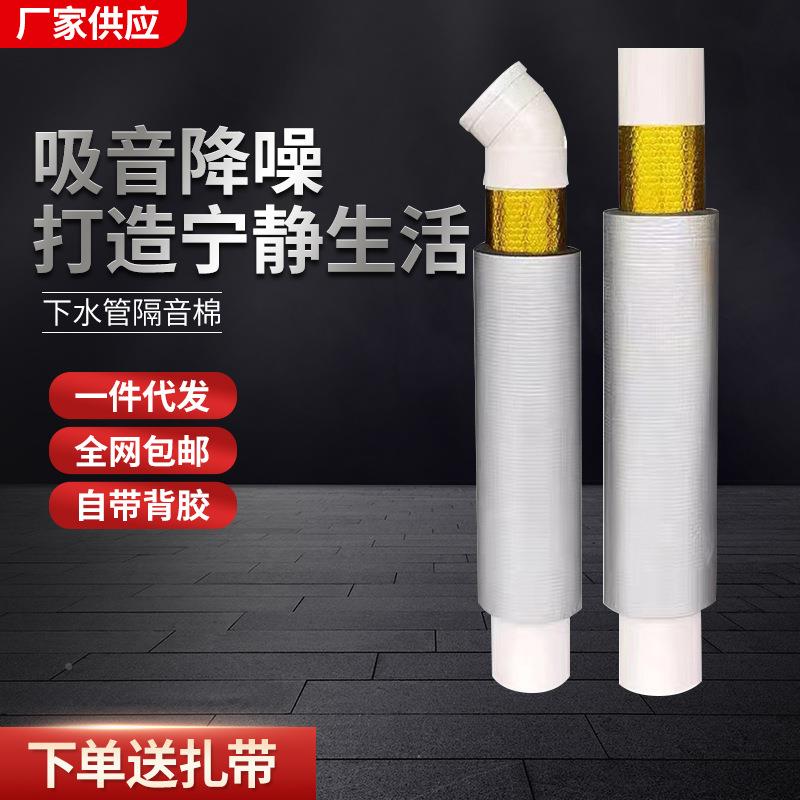 下水管道隔音棉阻尼片止