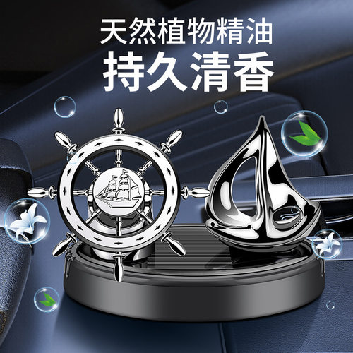 汽车用品装饰品车载摆件新款太阳能旋转船舵香薰香水前程似锦