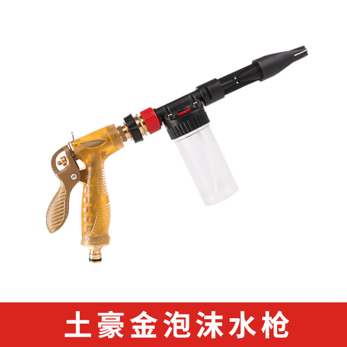 洗车水枪家用高压泡沫喷壶水管套装器高压枪头汽车用品刷车枪定制