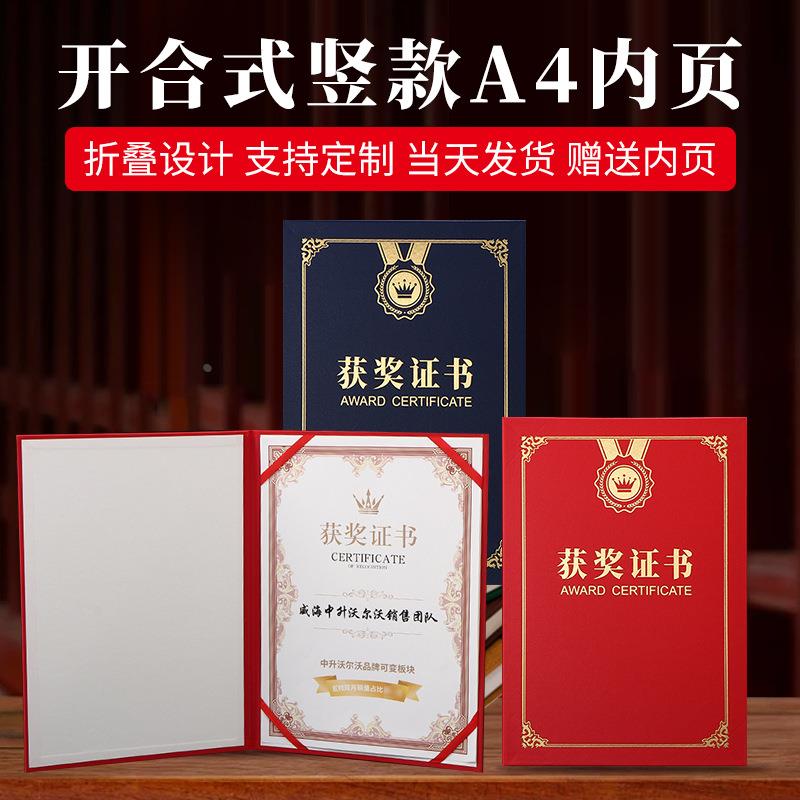 获奖证书定制外壳套内芯打印证件学校赛事颁奖奖状封面荣誉证书定制