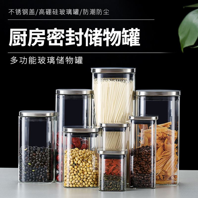 现货供应方罐密封储物瓶厨房用品高硼硅玻璃茶叶调料罐干果奶粉罐