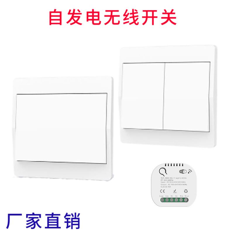 涂鸦智能自发电无线免布线遥控开关随意贴86家用防水墙壁开关面板