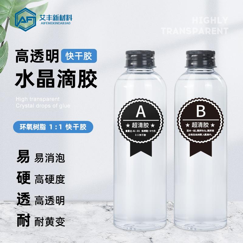 高透明耐黄1:1超快干滴胶 500克装高硬度AB胶 环氧树脂胶定制
