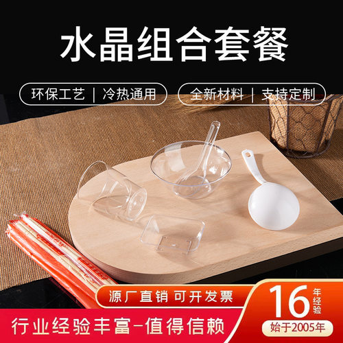 一次性硬质水晶餐具酒席餐饮碗筷勺超市同款佳胜雅组合航空十件套